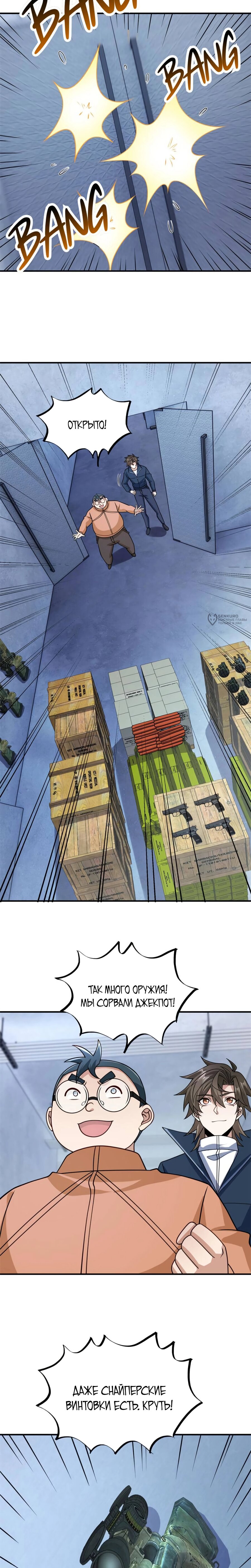 Манга Я Запасаюсь Припасами в Замороженном Мире - Глава 60 Страница 7