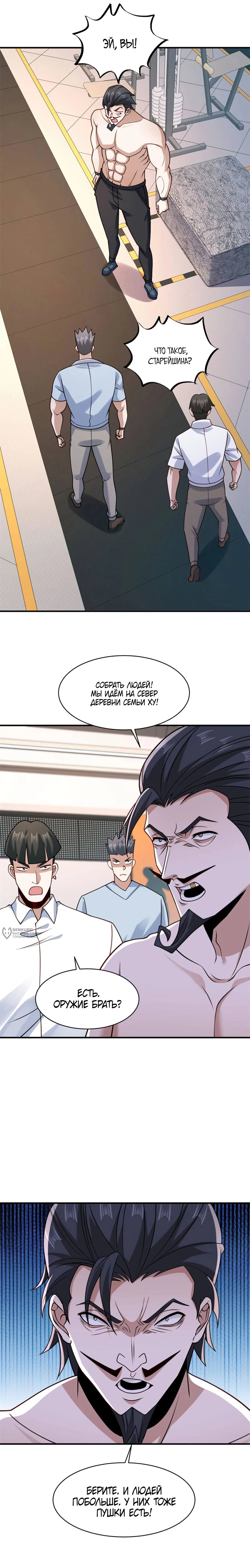 Манга Я Запасаюсь Припасами в Замороженном Мире - Глава 60 Страница 2