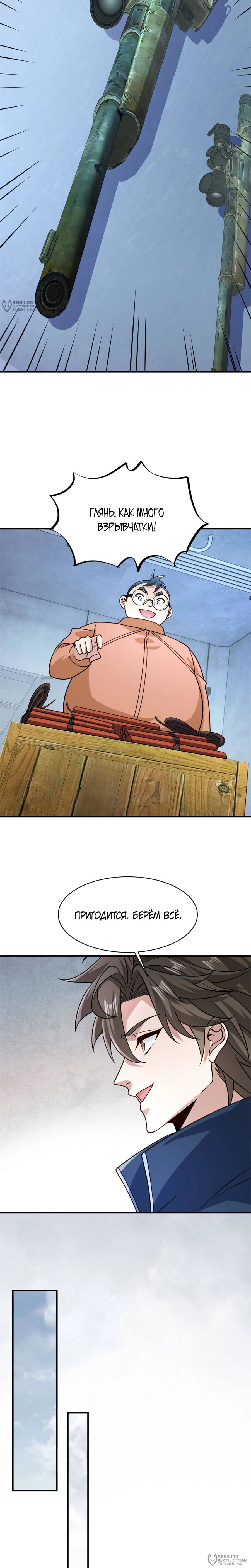 Манга Я Запасаюсь Припасами в Замороженном Мире - Глава 60 Страница 8