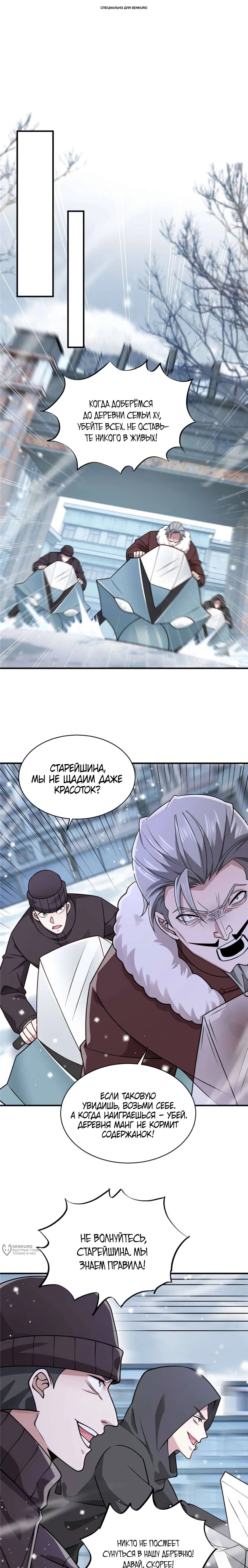 Манга Я Запасаюсь Припасами в Замороженном Мире - Глава 62 Страница 1