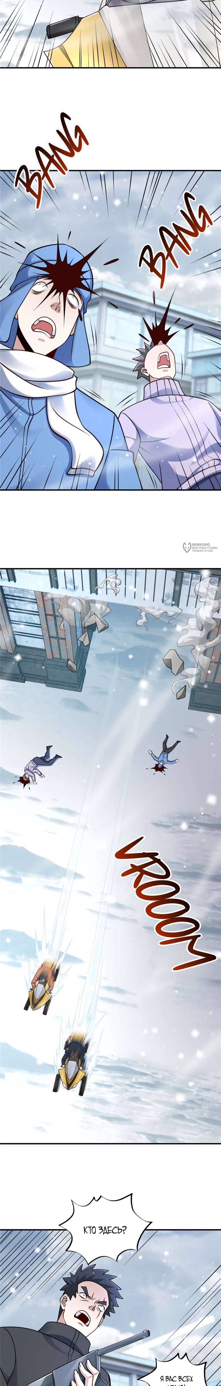 Манга Я Запасаюсь Припасами в Замороженном Мире - Глава 62 Страница 7