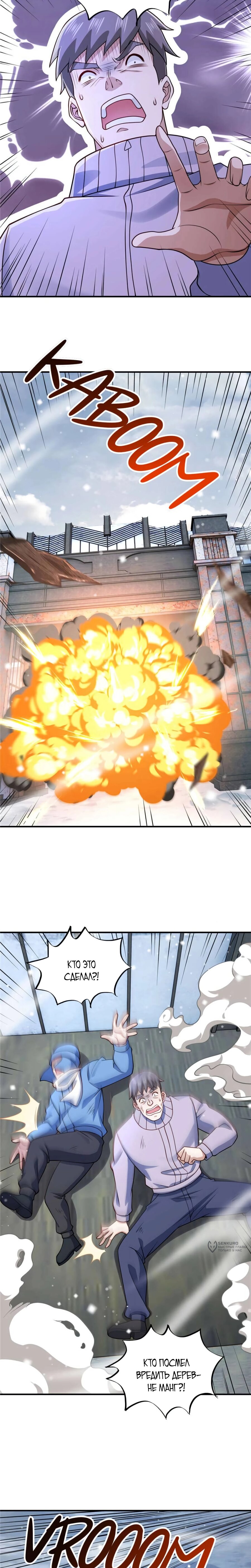 Манга Я Запасаюсь Припасами в Замороженном Мире - Глава 62 Страница 5