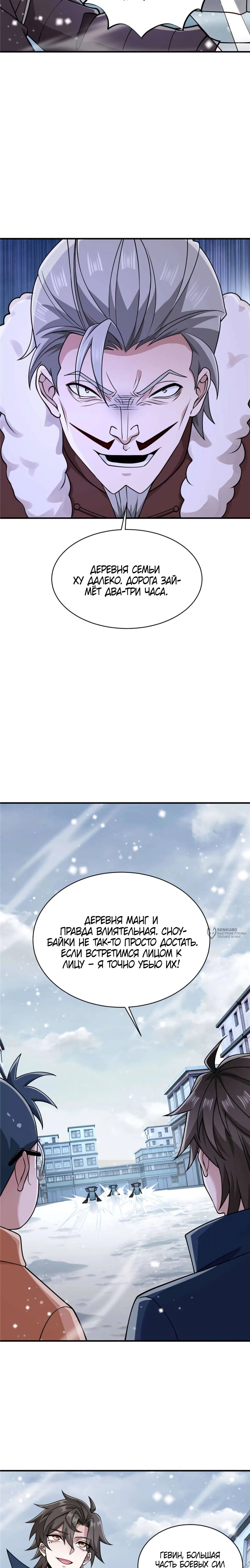 Манга Я Запасаюсь Припасами в Замороженном Мире - Глава 62 Страница 2