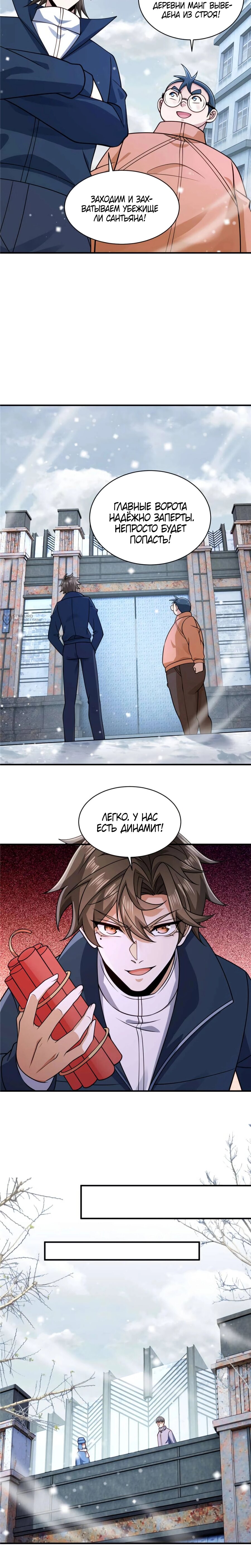 Манга Я Запасаюсь Припасами в Замороженном Мире - Глава 62 Страница 3