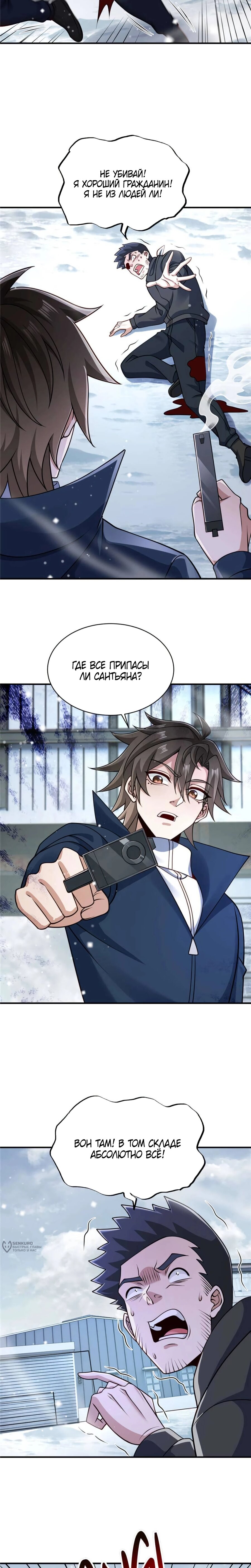 Манга Я Запасаюсь Припасами в Замороженном Мире - Глава 62 Страница 9