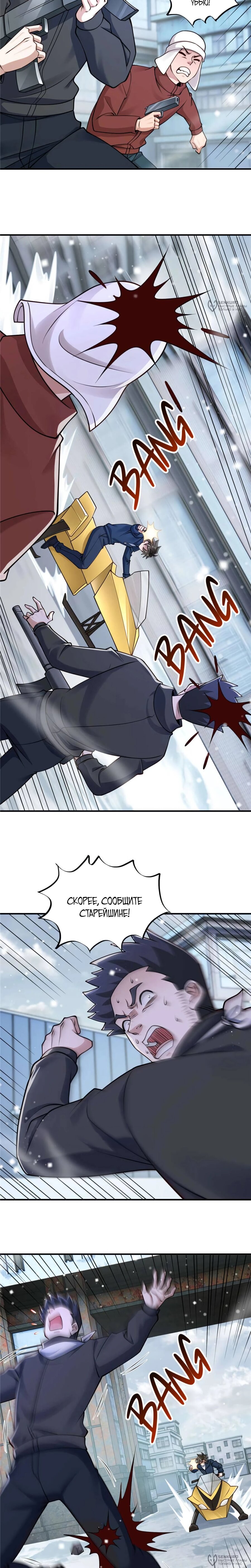 Манга Я Запасаюсь Припасами в Замороженном Мире - Глава 62 Страница 8