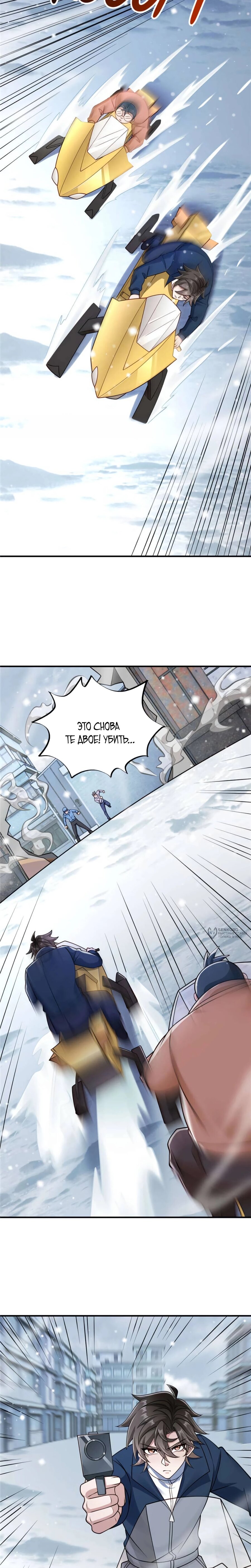 Манга Я Запасаюсь Припасами в Замороженном Мире - Глава 62 Страница 6