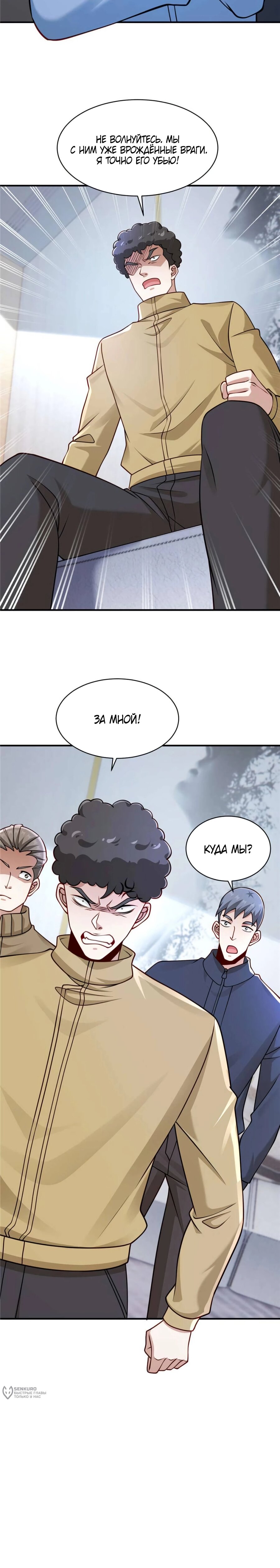 Манга Я Запасаюсь Припасами в Замороженном Мире - Глава 64 Страница 9