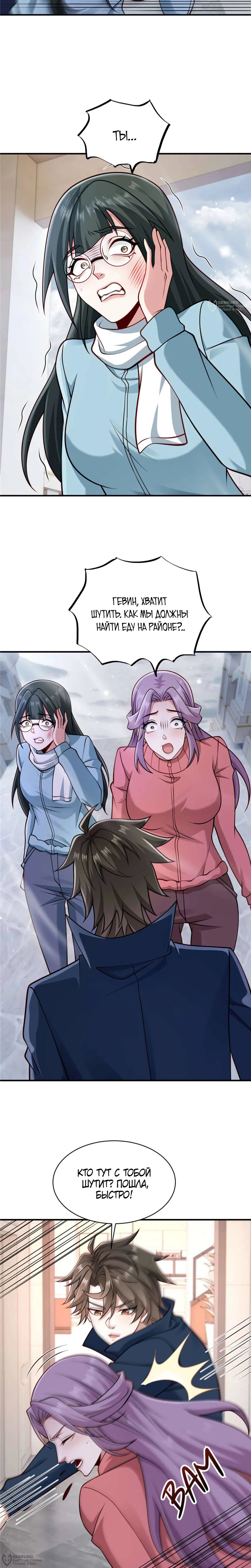 Манга Я Запасаюсь Припасами в Замороженном Мире - Глава 64 Страница 4