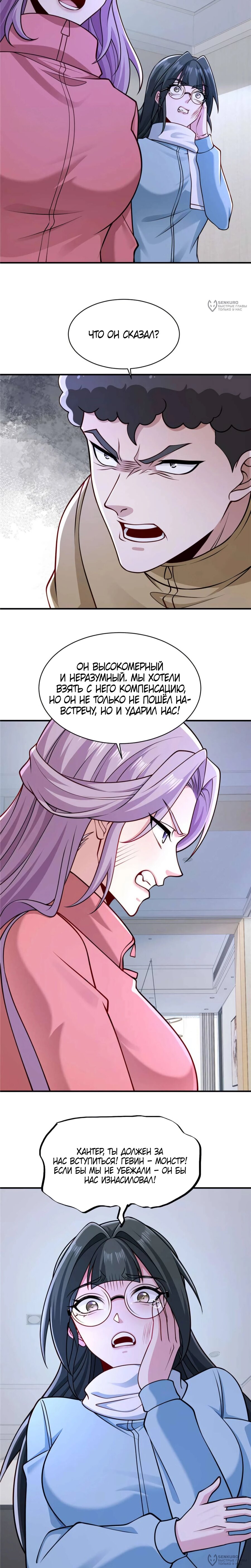 Манга Я Запасаюсь Припасами в Замороженном Мире - Глава 64 Страница 8