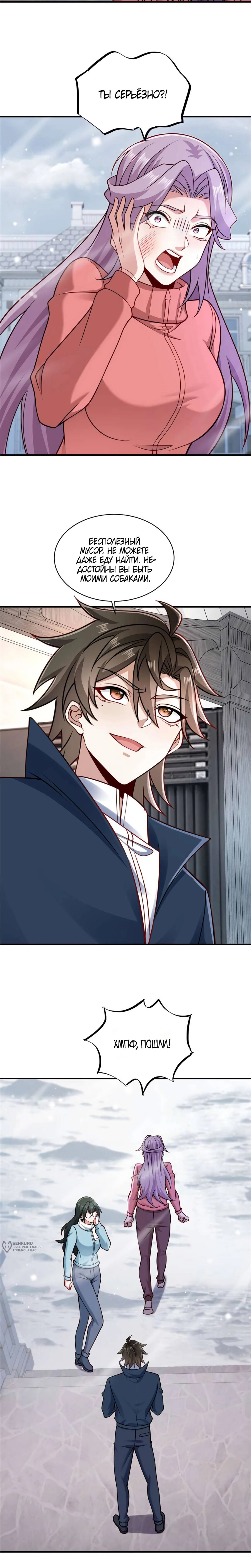 Манга Я Запасаюсь Припасами в Замороженном Мире - Глава 64 Страница 5