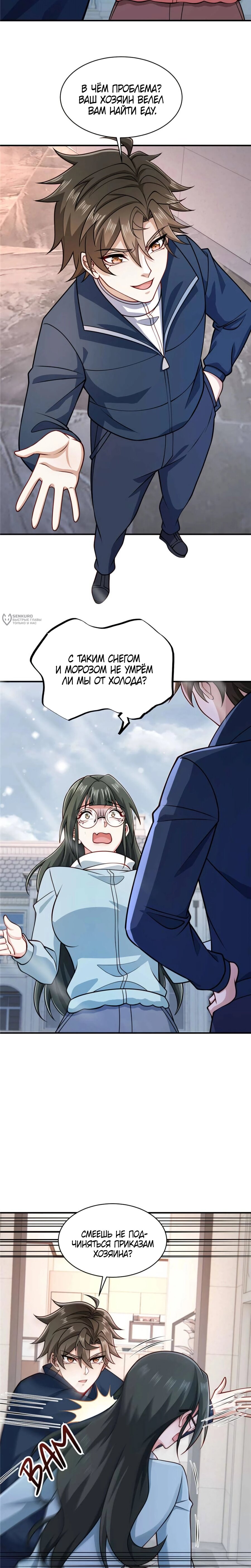 Манга Я Запасаюсь Припасами в Замороженном Мире - Глава 64 Страница 3