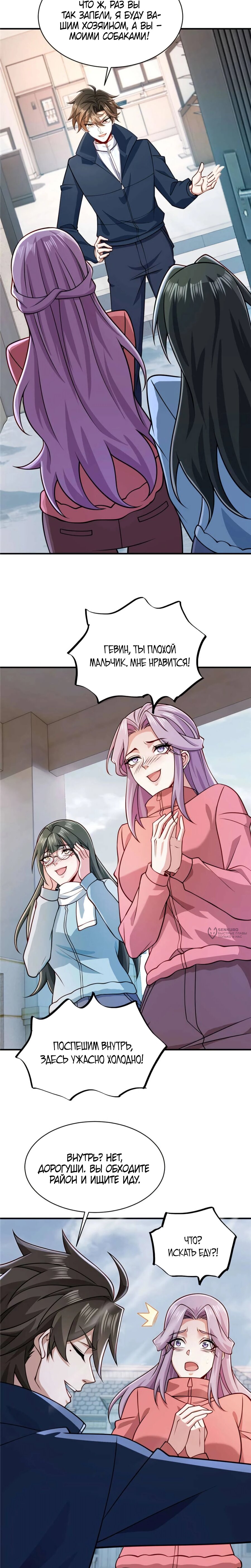 Манга Я Запасаюсь Припасами в Замороженном Мире - Глава 64 Страница 2