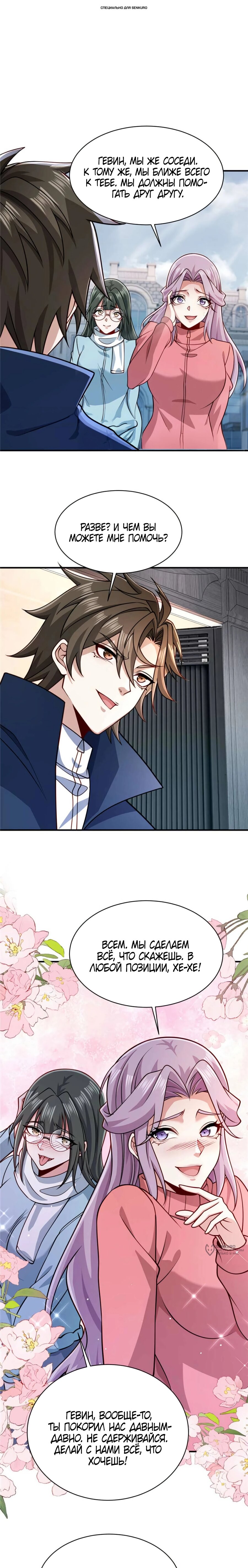 Манга Я Запасаюсь Припасами в Замороженном Мире - Глава 64 Страница 1