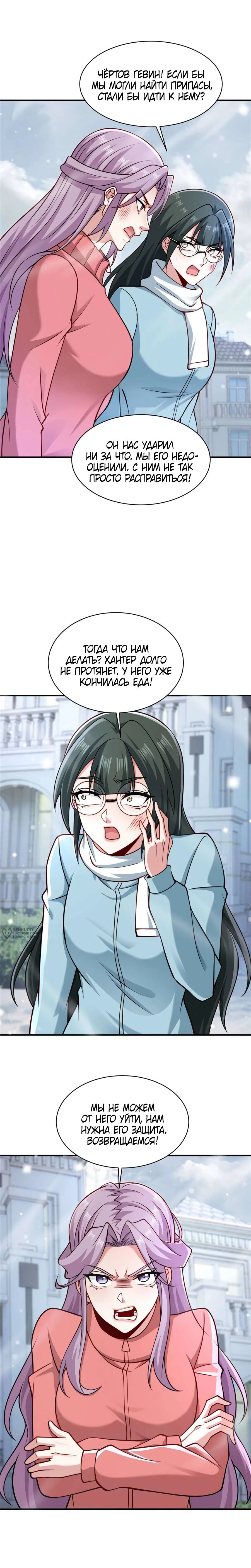 Манга Я Запасаюсь Припасами в Замороженном Мире - Глава 64 Страница 6