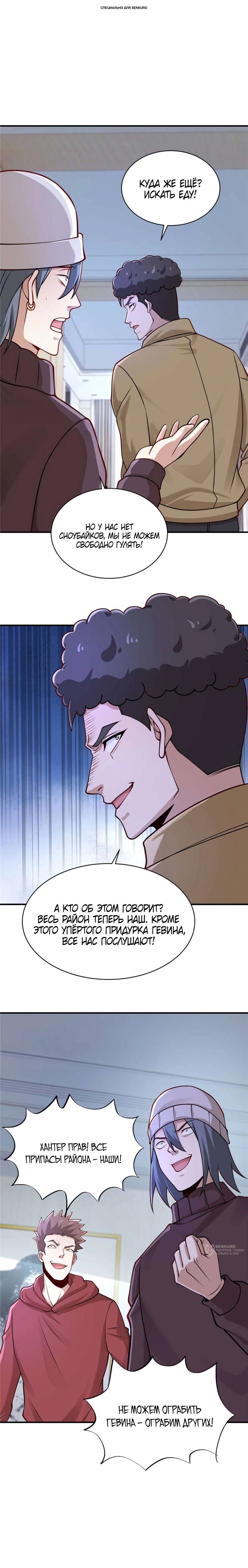 Манга Я Запасаюсь Припасами в Замороженном Мире - Глава 65 Страница 1