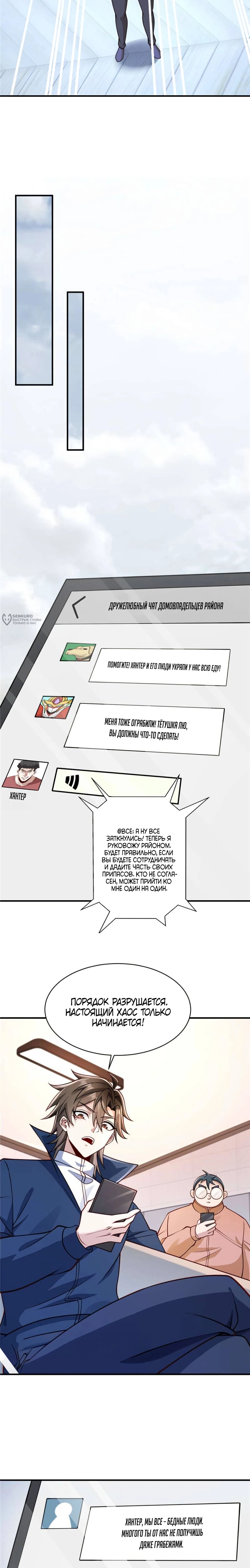 Манга Я Запасаюсь Припасами в Замороженном Мире - Глава 65 Страница 7