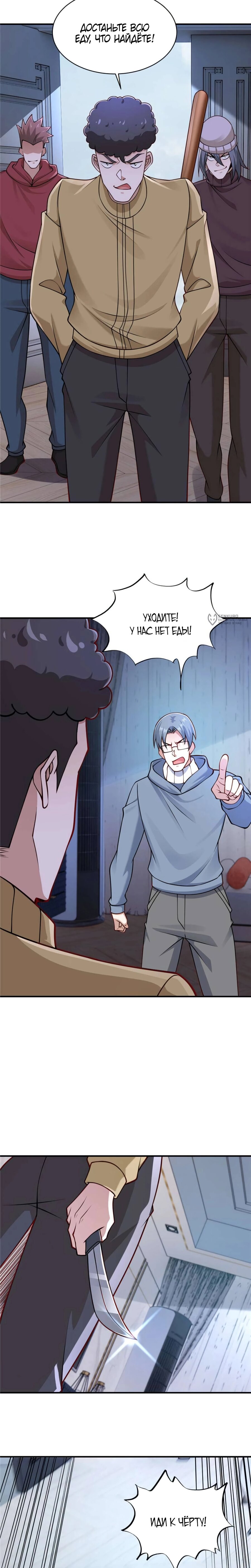 Манга Я Запасаюсь Припасами в Замороженном Мире - Глава 65 Страница 3
