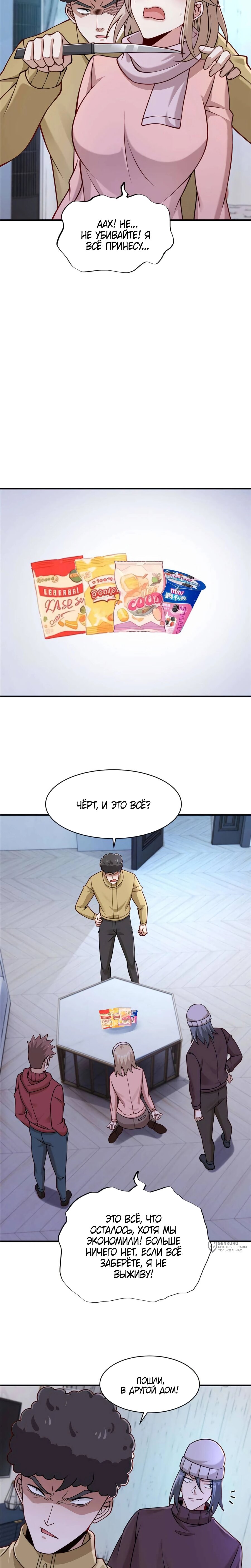 Манга Я Запасаюсь Припасами в Замороженном Мире - Глава 65 Страница 5