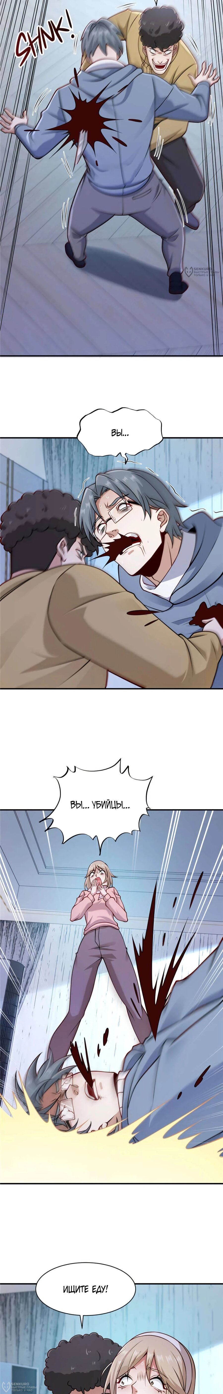 Манга Я Запасаюсь Припасами в Замороженном Мире - Глава 65 Страница 4