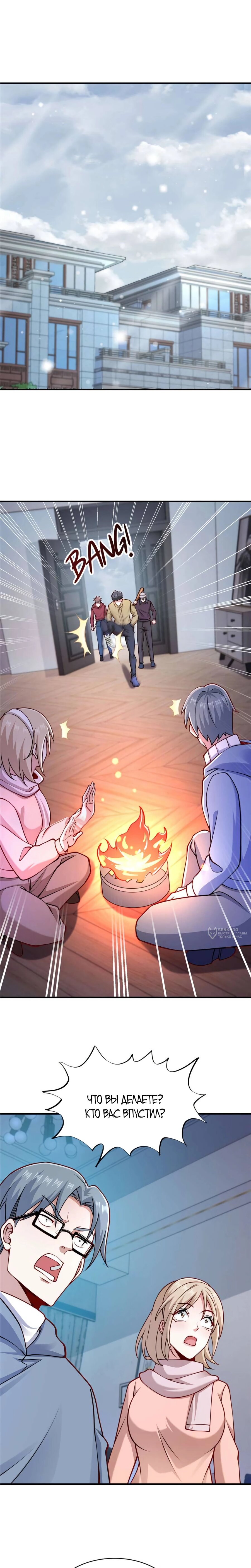 Манга Я Запасаюсь Припасами в Замороженном Мире - Глава 65 Страница 2