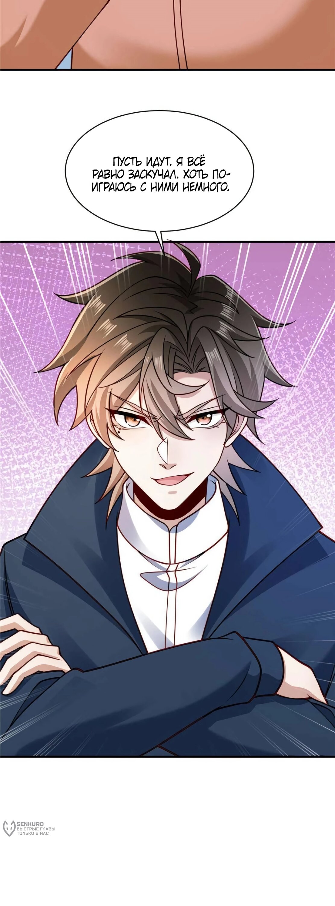 Манга Я Запасаюсь Припасами в Замороженном Мире - Глава 65 Страница 11