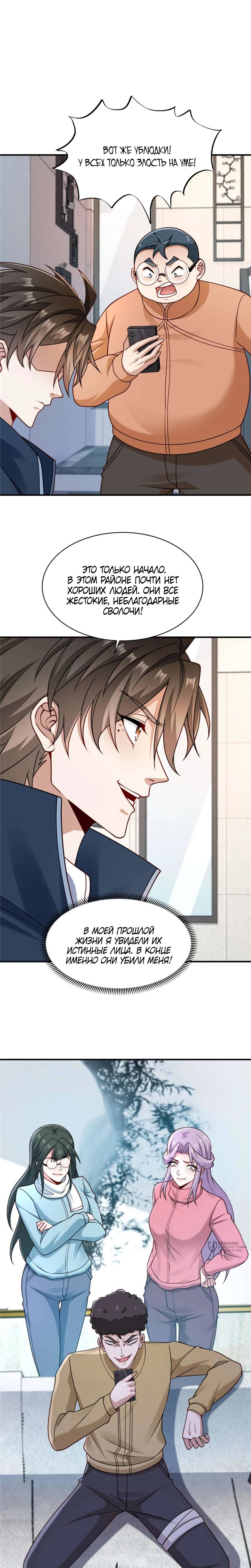 Манга Я Запасаюсь Припасами в Замороженном Мире - Глава 65 Страница 9