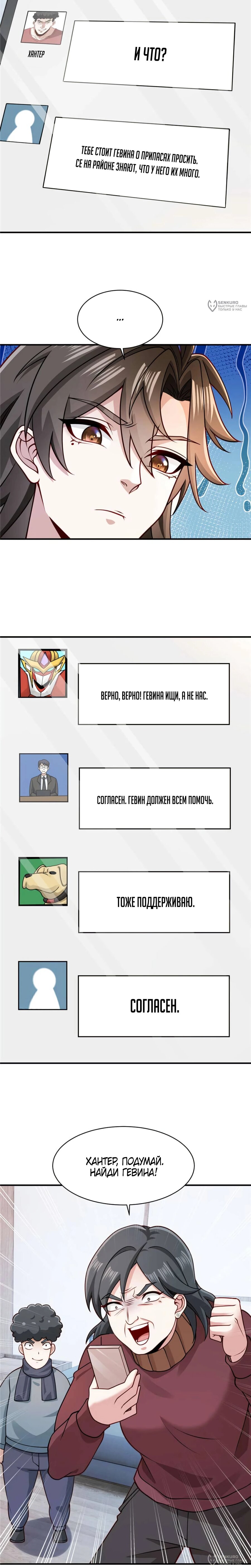 Манга Я Запасаюсь Припасами в Замороженном Мире - Глава 65 Страница 8