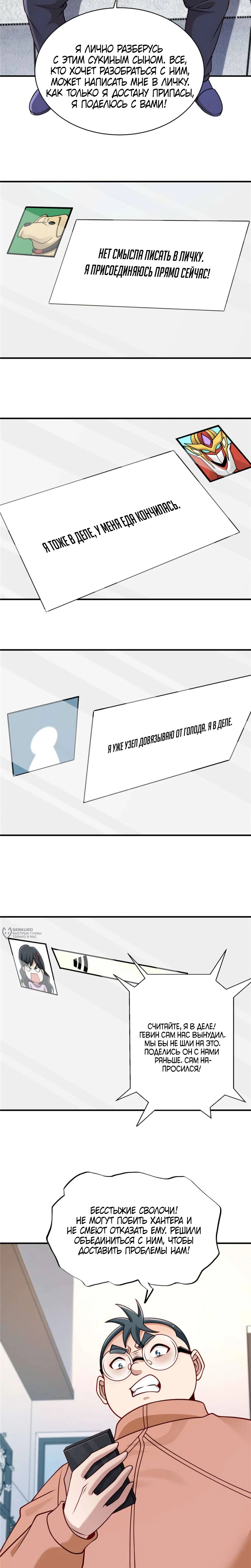 Манга Я Запасаюсь Припасами в Замороженном Мире - Глава 65 Страница 10