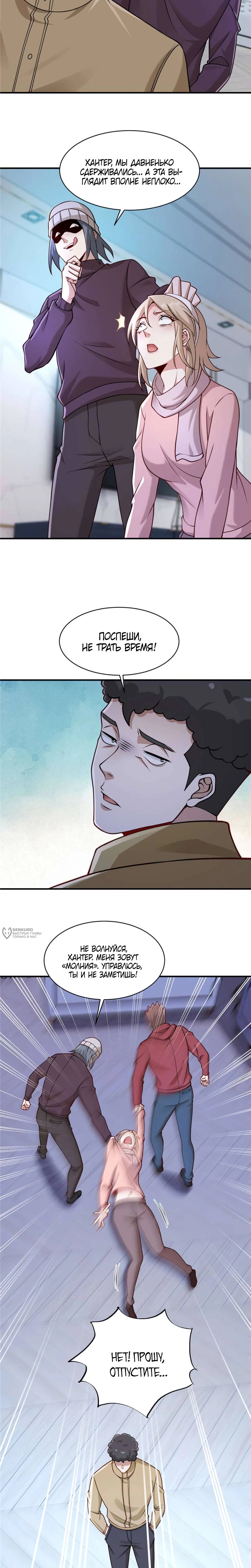 Манга Я Запасаюсь Припасами в Замороженном Мире - Глава 65 Страница 6