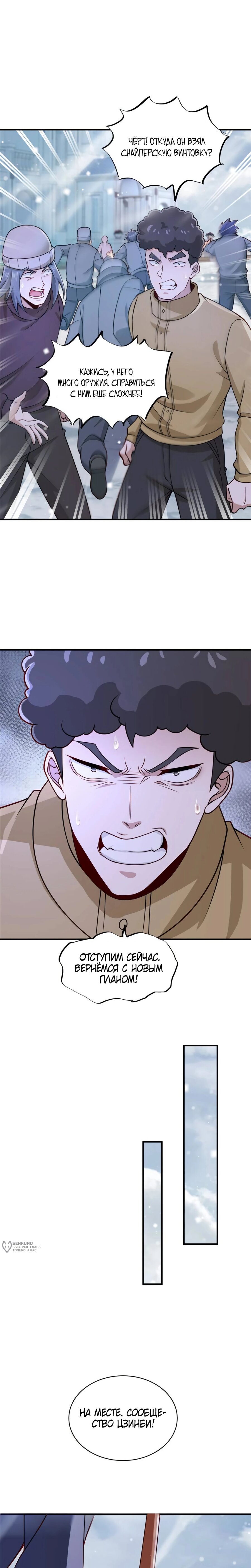 Манга Я Запасаюсь Припасами в Замороженном Мире - Глава 66 Страница 9