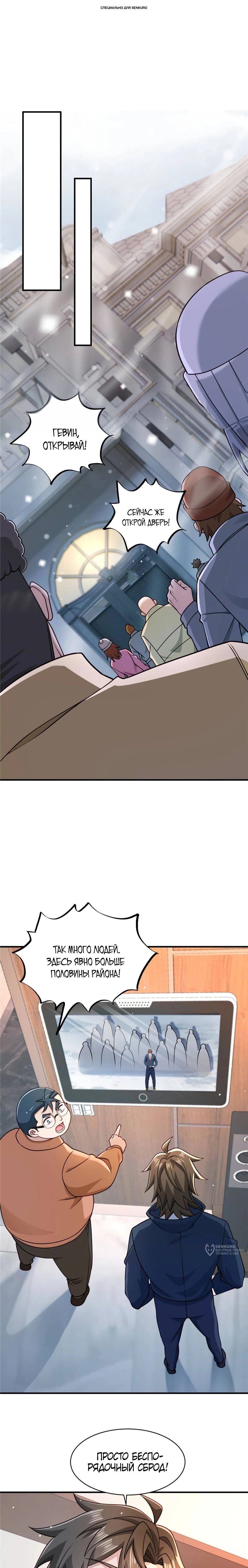 Манга Я Запасаюсь Припасами в Замороженном Мире - Глава 66 Страница 1