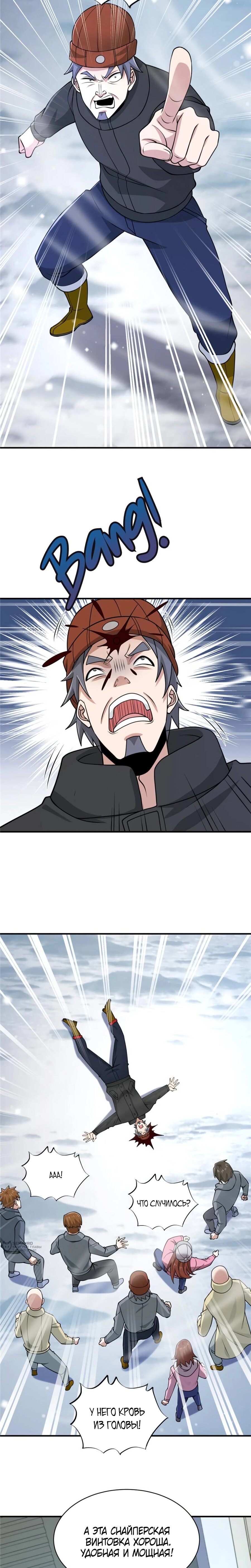 Манга Я Запасаюсь Припасами в Замороженном Мире - Глава 66 Страница 5