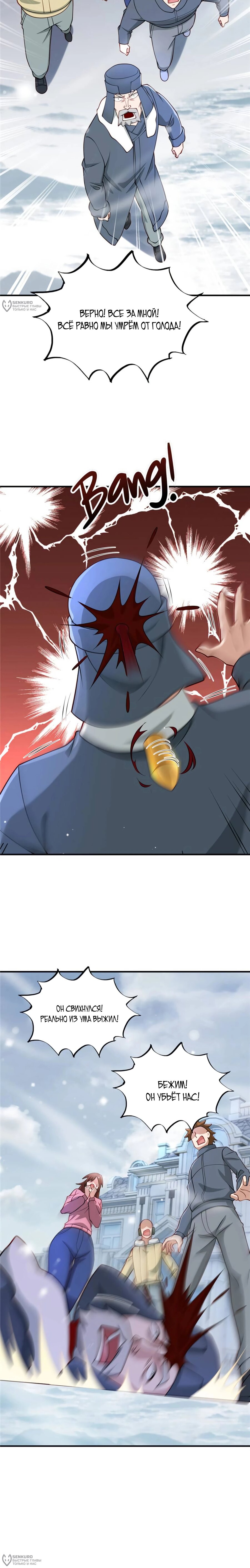 Манга Я Запасаюсь Припасами в Замороженном Мире - Глава 66 Страница 8