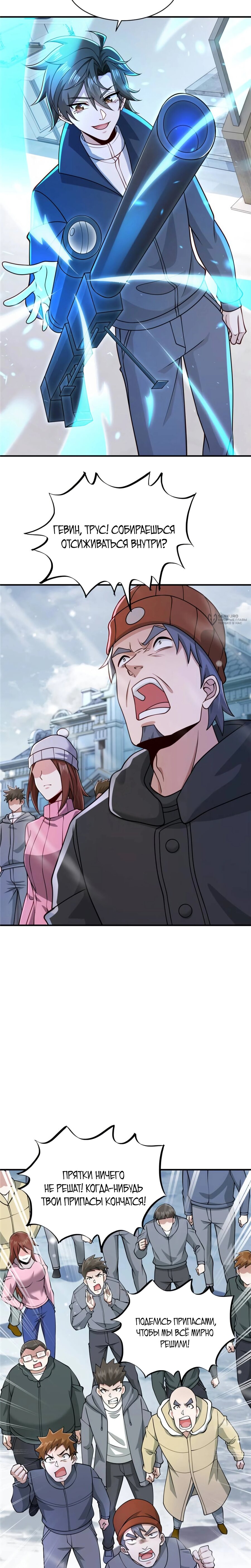 Манга Я Запасаюсь Припасами в Замороженном Мире - Глава 66 Страница 3
