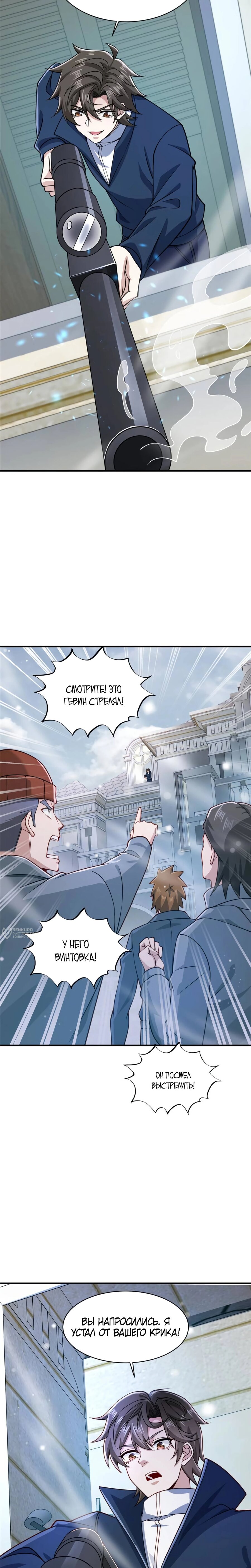 Манга Я Запасаюсь Припасами в Замороженном Мире - Глава 66 Страница 6