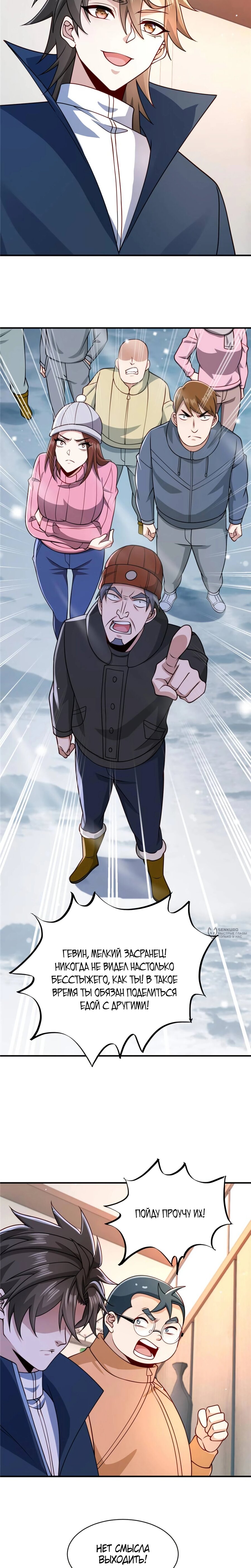 Манга Я Запасаюсь Припасами в Замороженном Мире - Глава 66 Страница 2