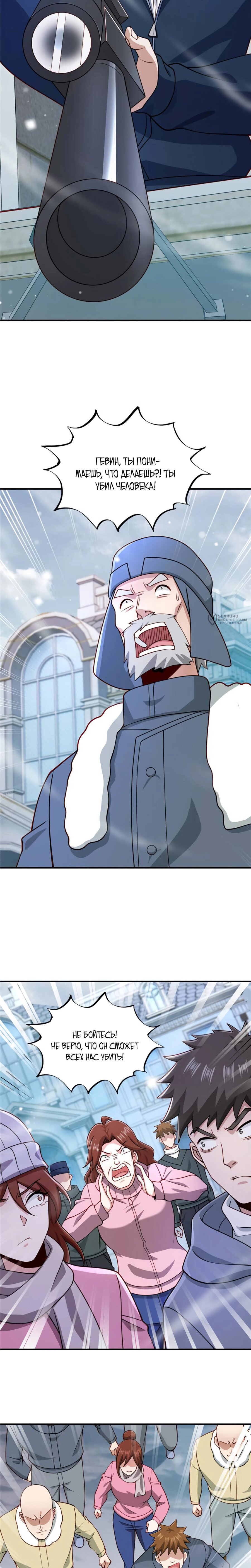 Манга Я Запасаюсь Припасами в Замороженном Мире - Глава 66 Страница 7