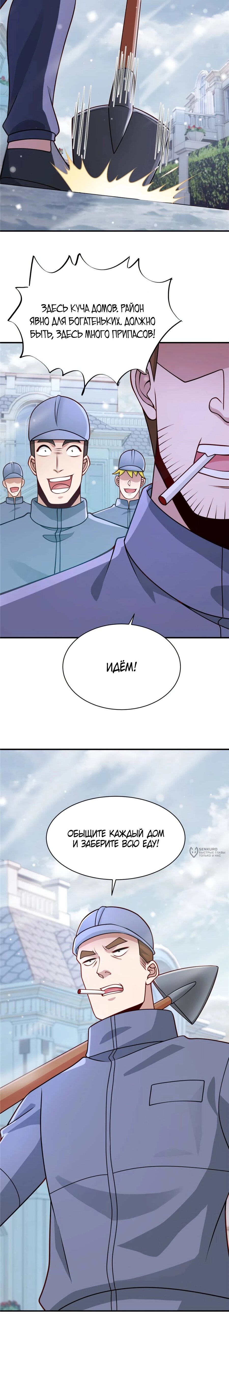 Манга Я Запасаюсь Припасами в Замороженном Мире - Глава 66 Страница 10