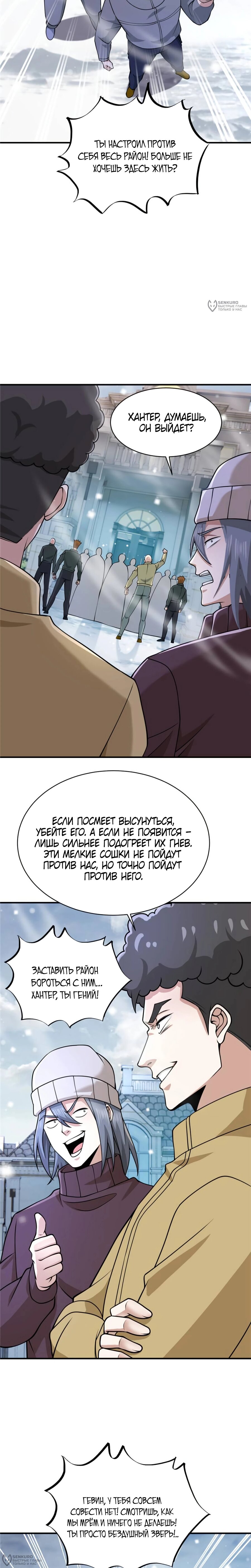 Манга Я Запасаюсь Припасами в Замороженном Мире - Глава 66 Страница 4