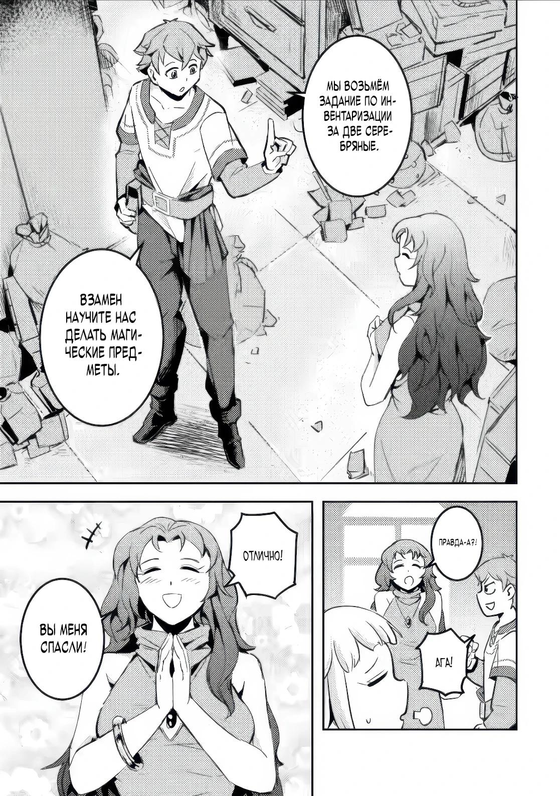 Манга Беззаботное путешествие туриста-одиночки в другой мир - Глава 6.2 Страница 3