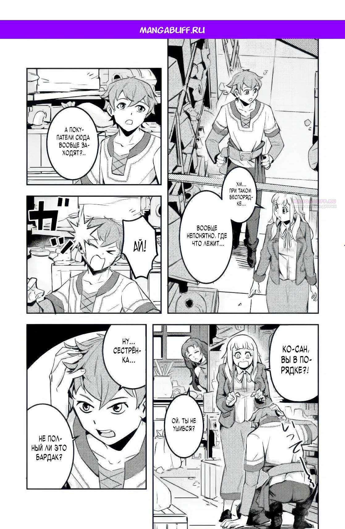 Манга Беззаботное путешествие туриста-одиночки в другой мир - Глава 6.2 Страница 1