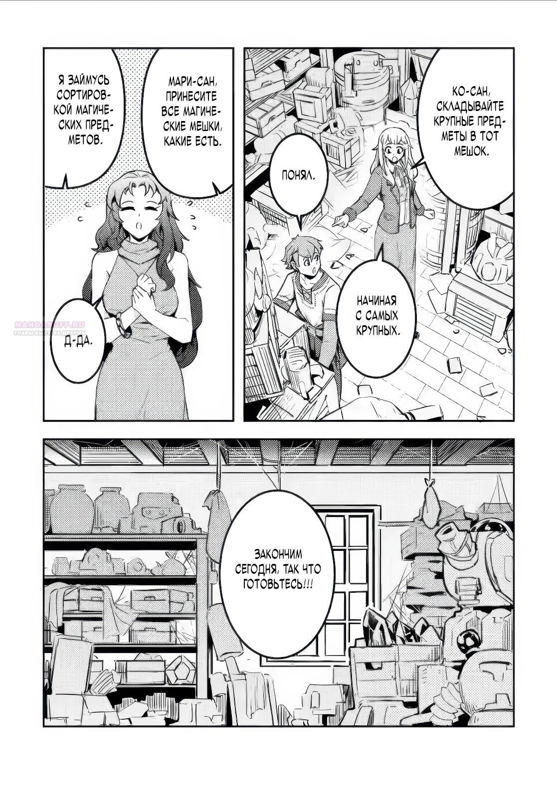 Манга Беззаботное путешествие туриста-одиночки в другой мир - Глава 6.2 Страница 6