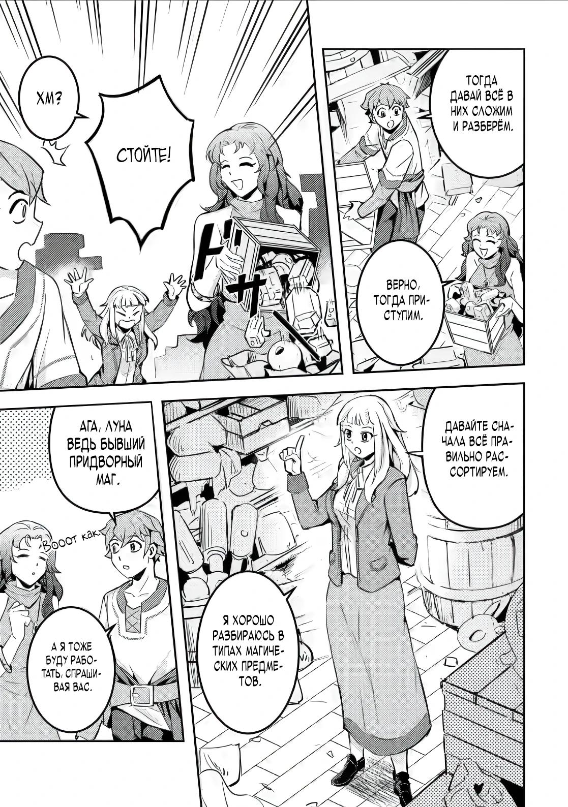 Манга Беззаботное путешествие туриста-одиночки в другой мир - Глава 6.2 Страница 5