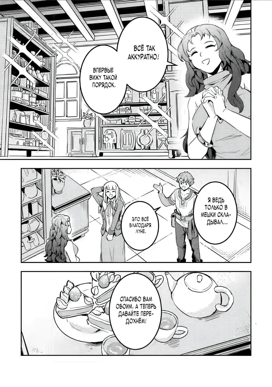 Манга Беззаботное путешествие туриста-одиночки в другой мир - Глава 6.2 Страница 9