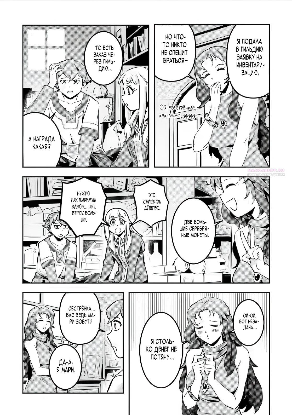 Манга Беззаботное путешествие туриста-одиночки в другой мир - Глава 6.2 Страница 2