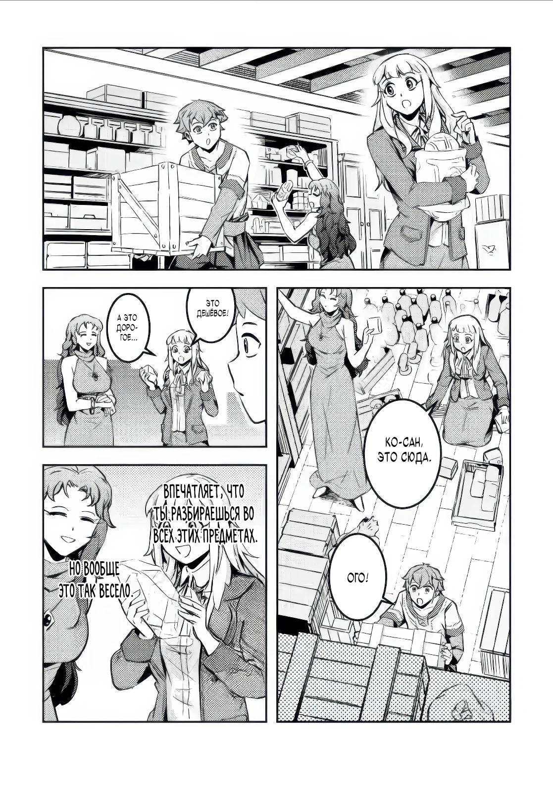 Манга Беззаботное путешествие туриста-одиночки в другой мир - Глава 6.2 Страница 7