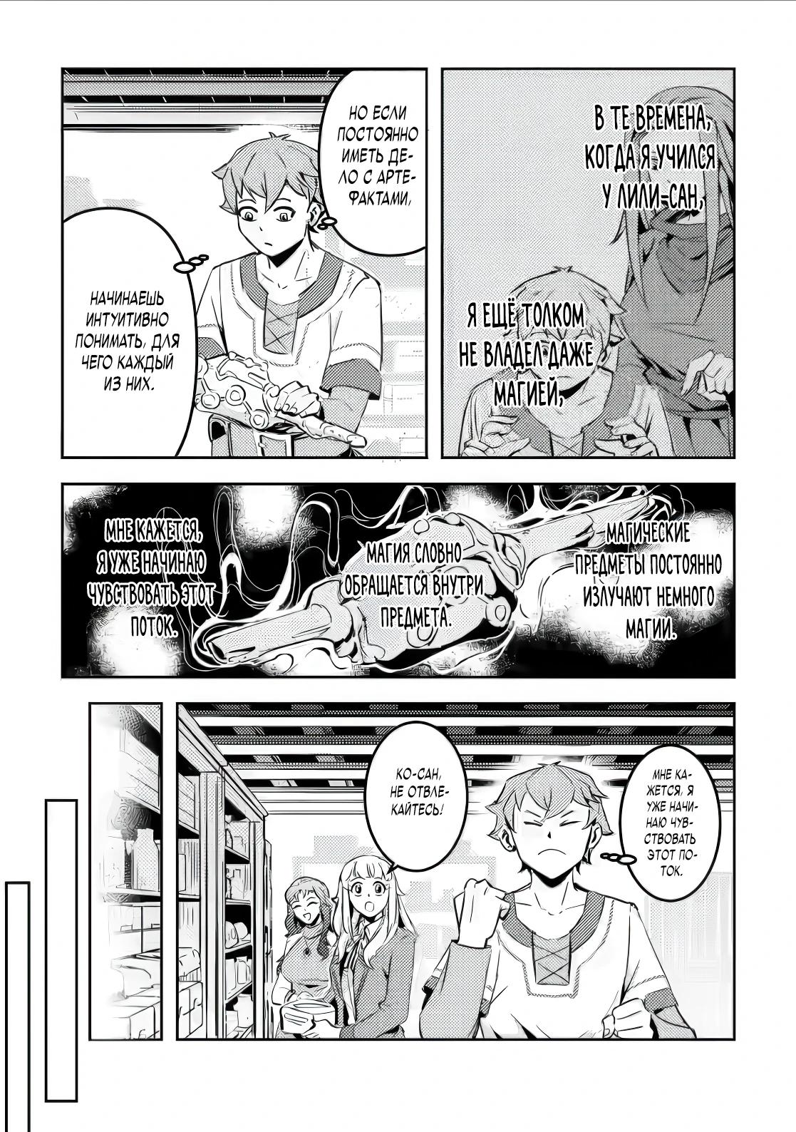 Манга Беззаботное путешествие туриста-одиночки в другой мир - Глава 6.2 Страница 8