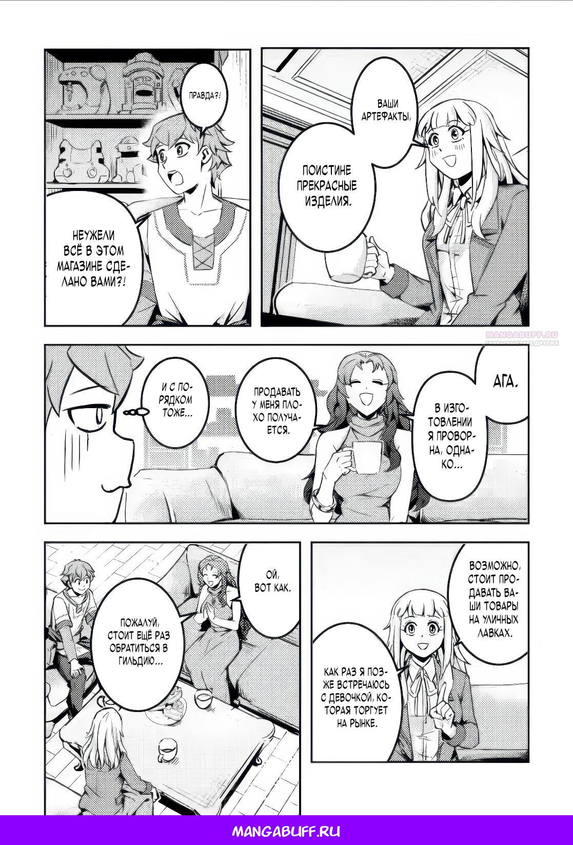 Манга Беззаботное путешествие туриста-одиночки в другой мир - Глава 6.2 Страница 10