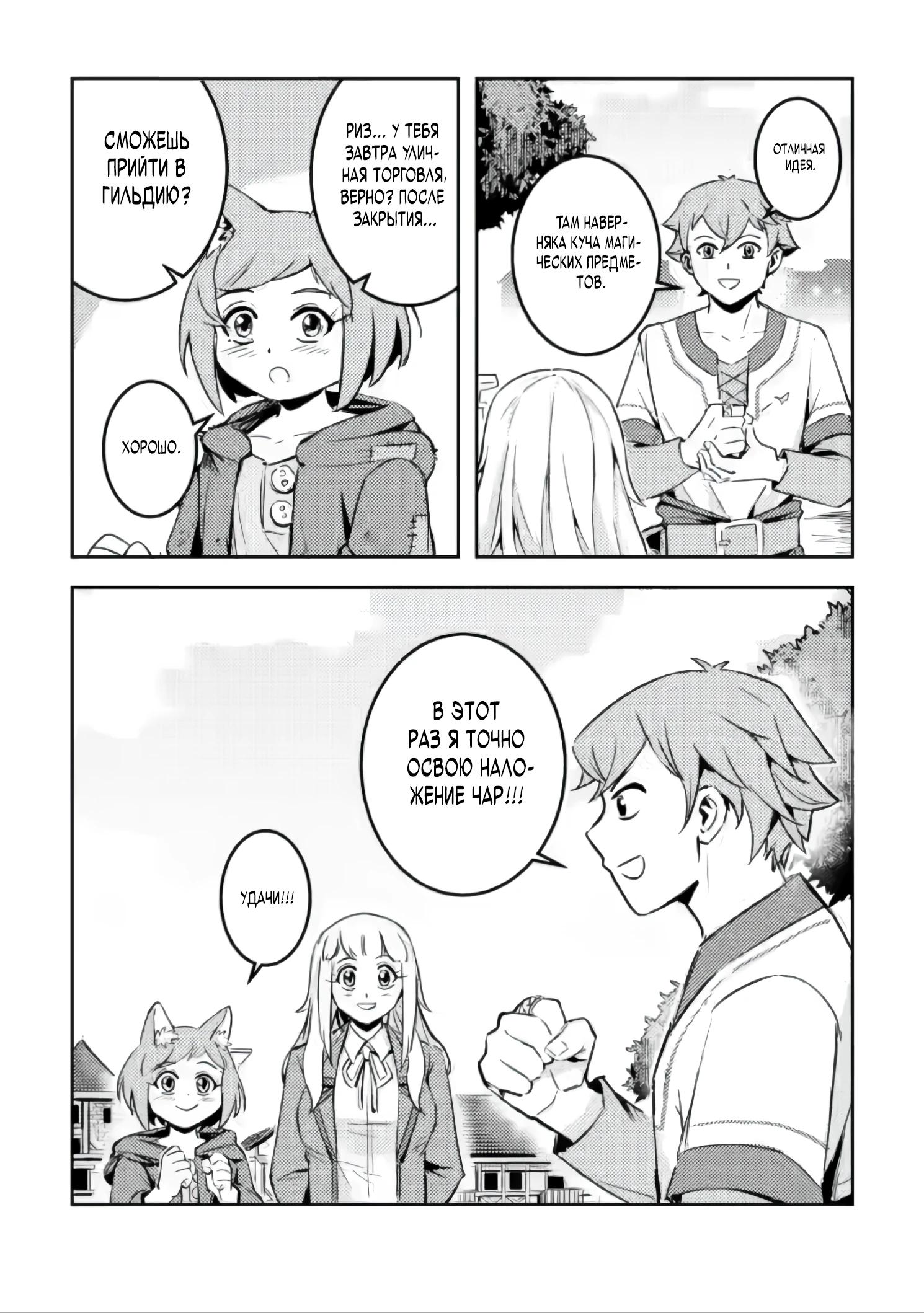 Манга Беззаботное путешествие туриста-одиночки в другой мир - Глава 6.1 Страница 7